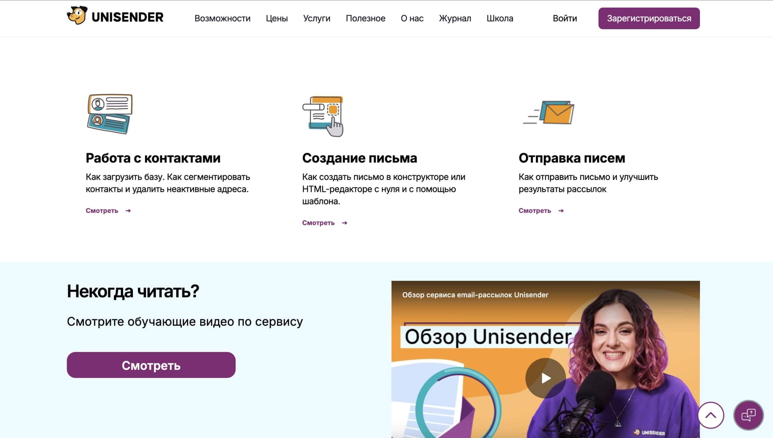 База знаний от Unisender. 