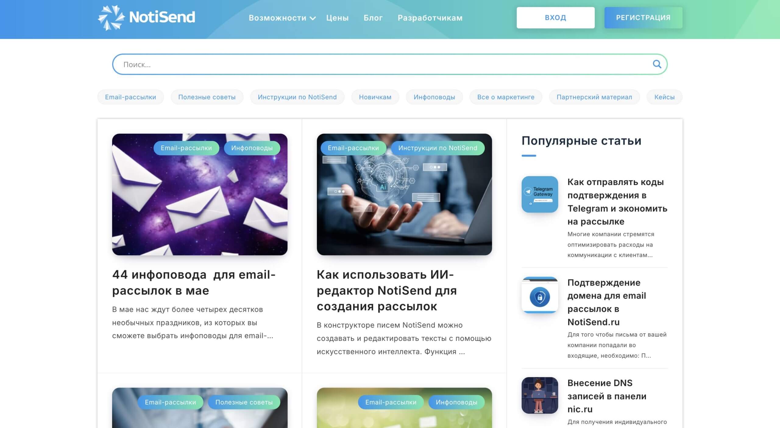 Блог от NotiSend. 