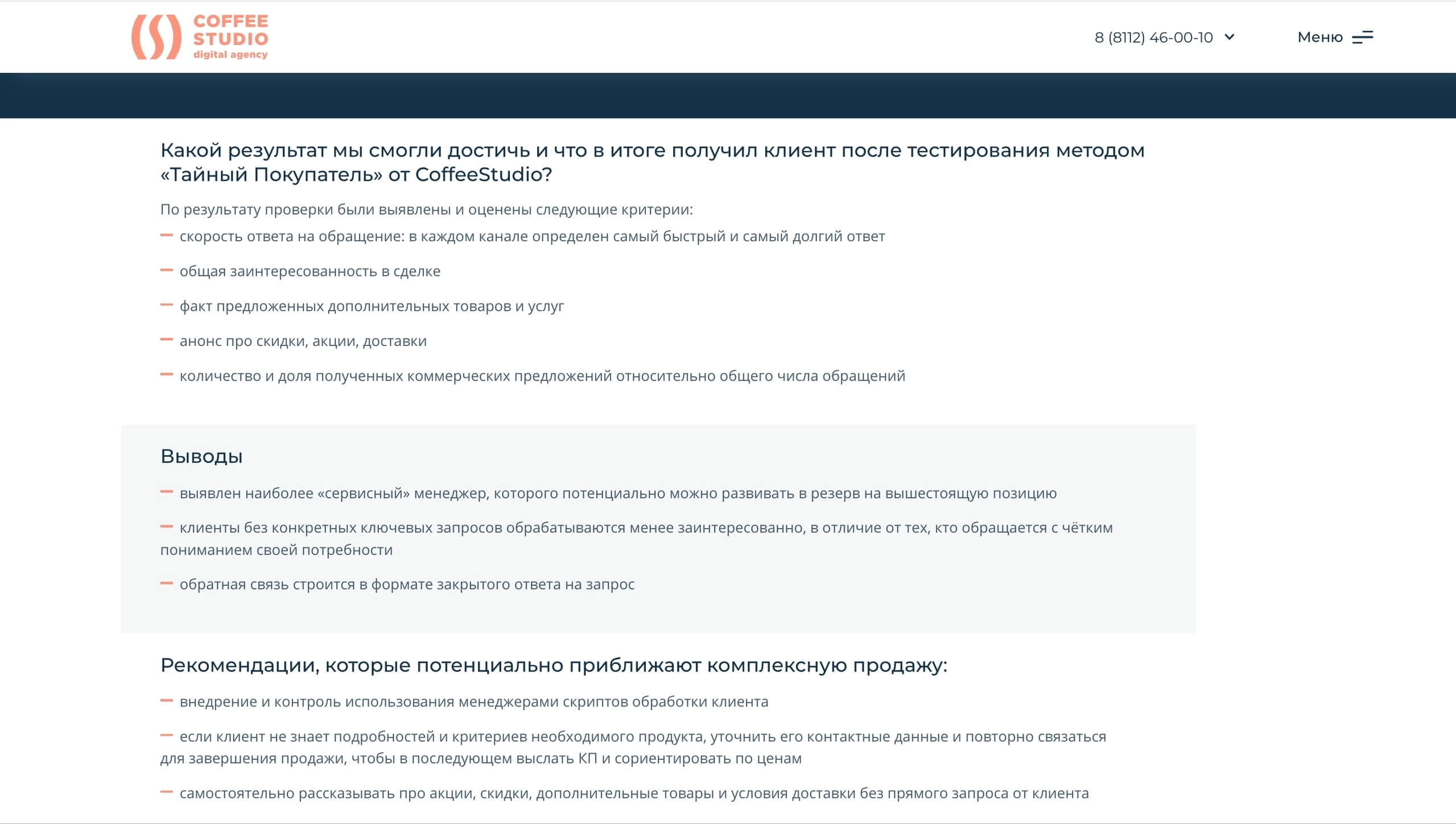 кейс «тайный покупатель»