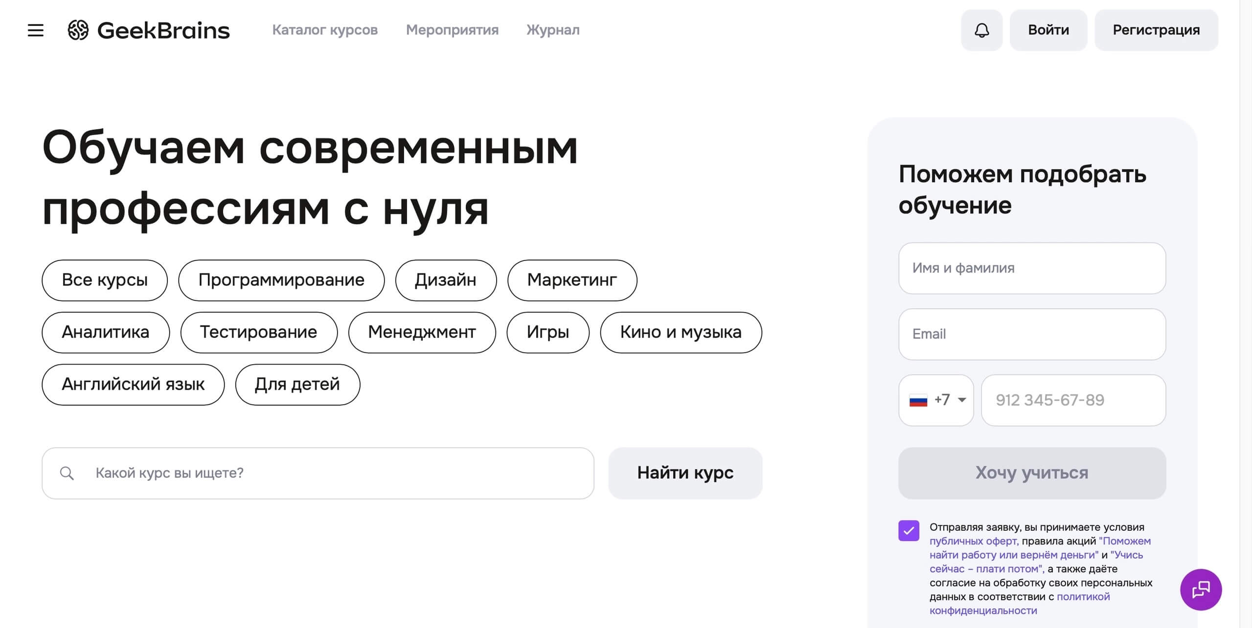 скриншот сайта GeekBrains