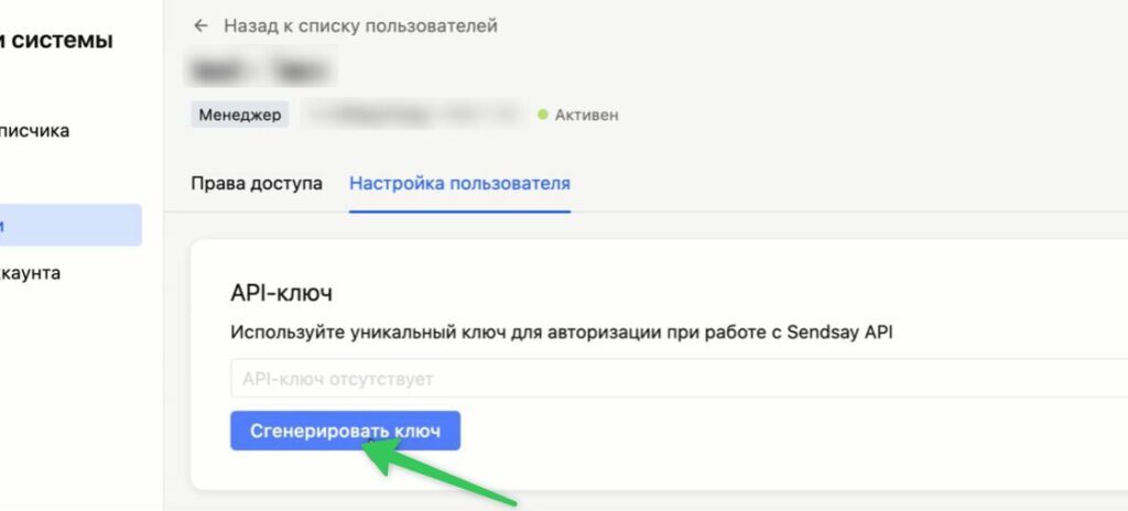 Как сгенерировать API-ключ.