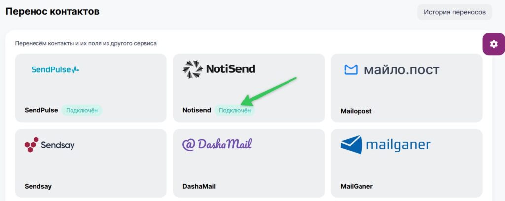 NotiSend подключен к Unisender.