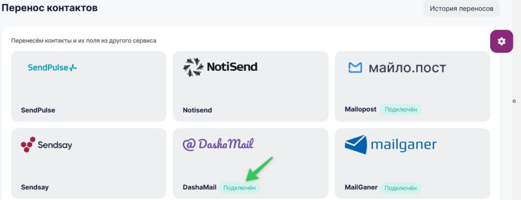 DashaMail подключен к Unisender.