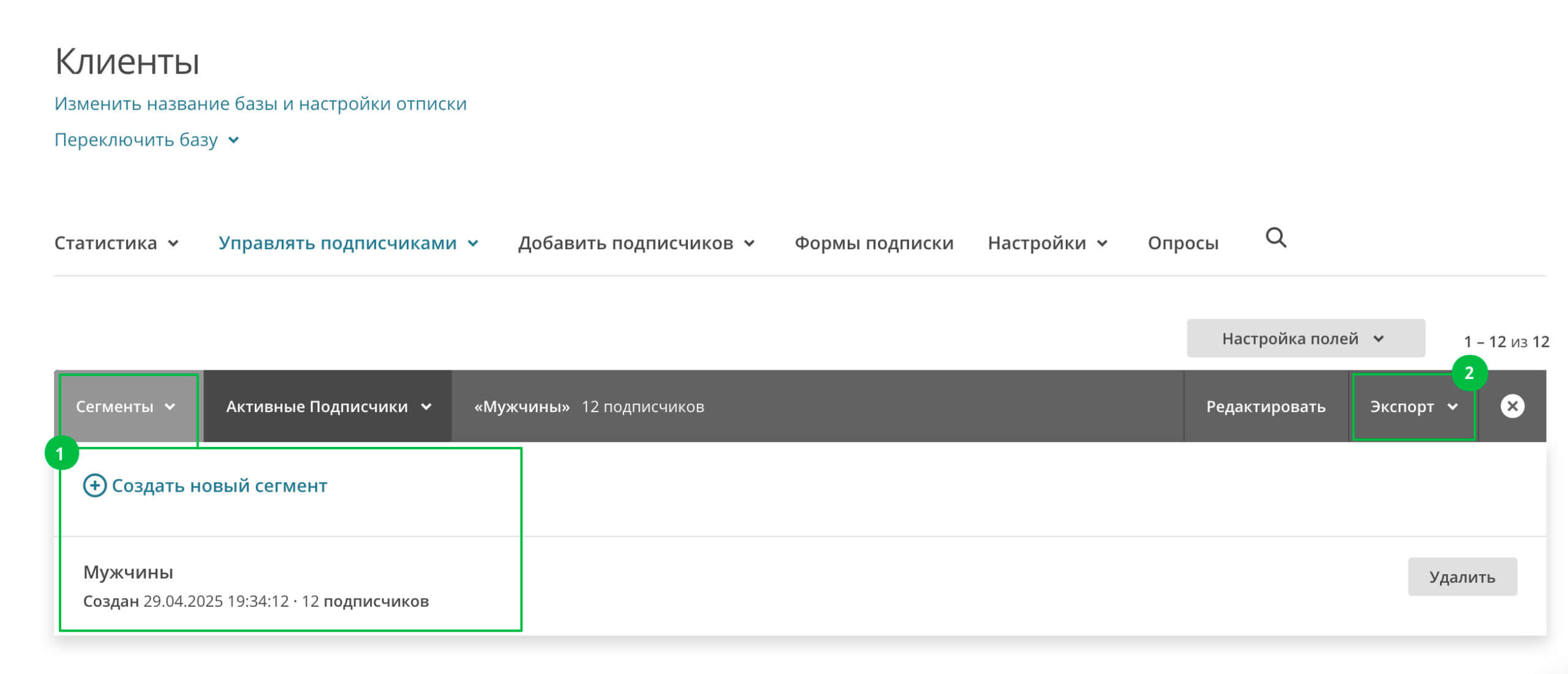 Как экспортировать сегмент из DashaMail.