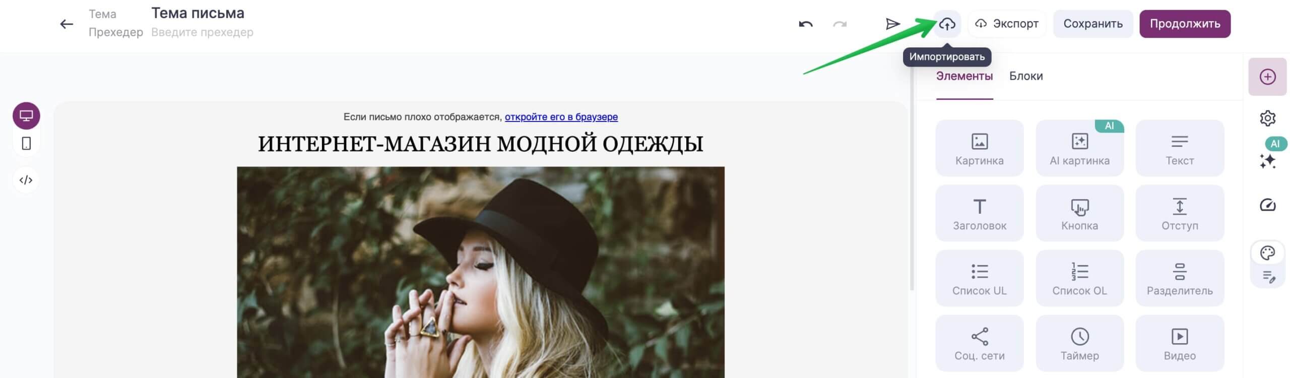 Как загрузить письмо в Unisender.