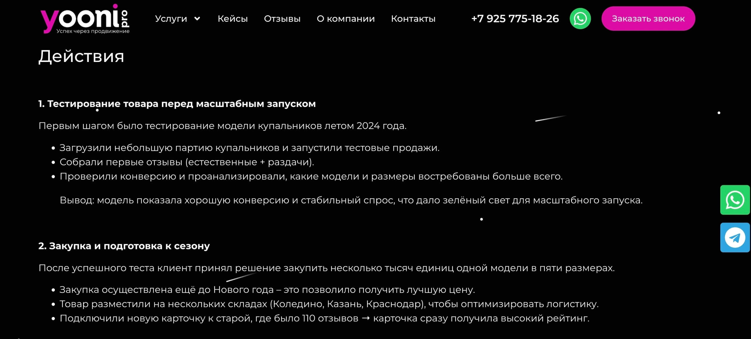 скриншот кейса Yooni