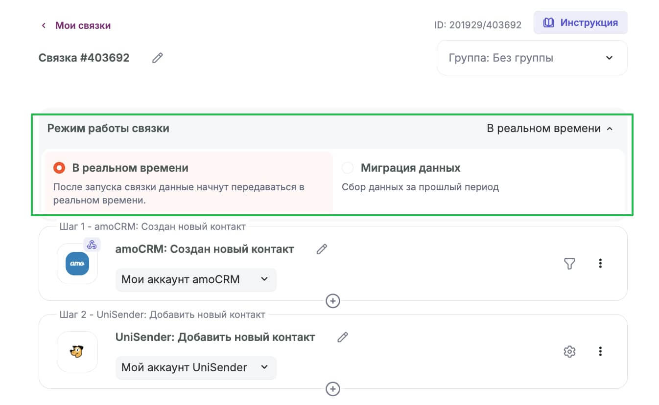  Как настроить режим работы связки в конструкторе. 