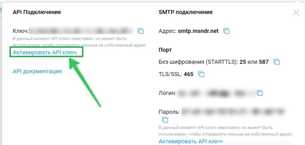 Как активировать API-ключ.