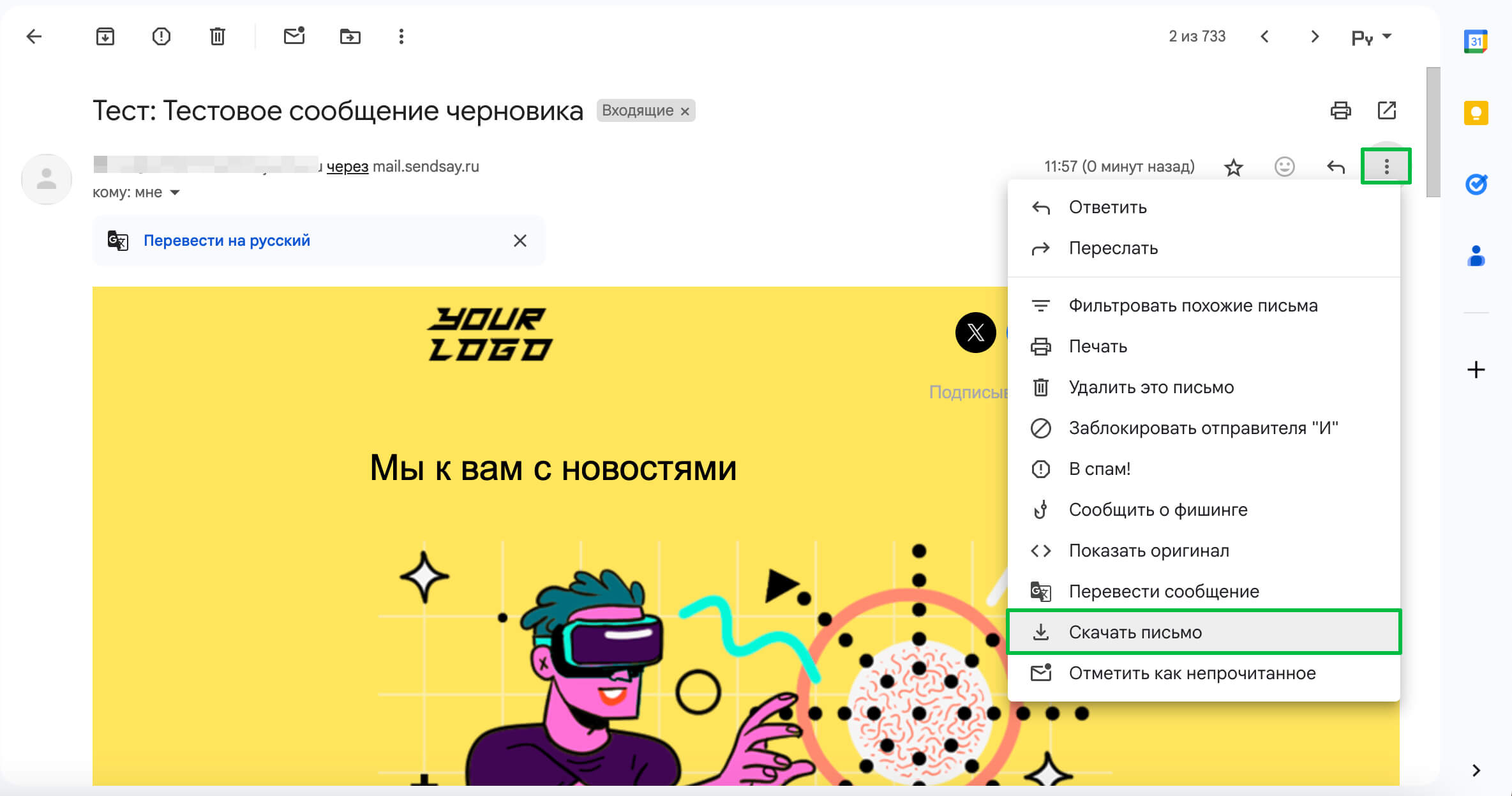 Как скачать письмо из Sendsay.