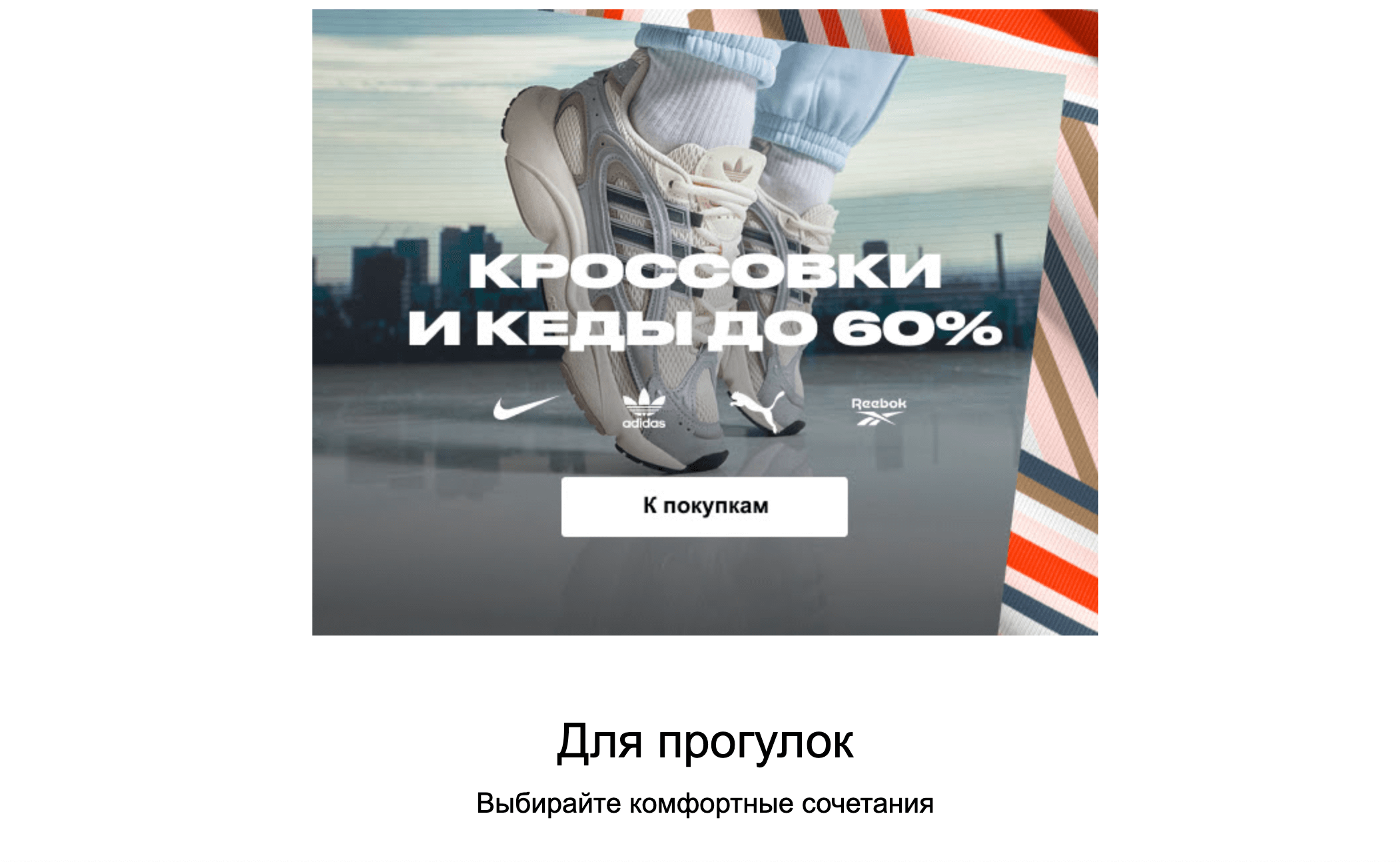 массовая рассылка от Lamoda со скидками