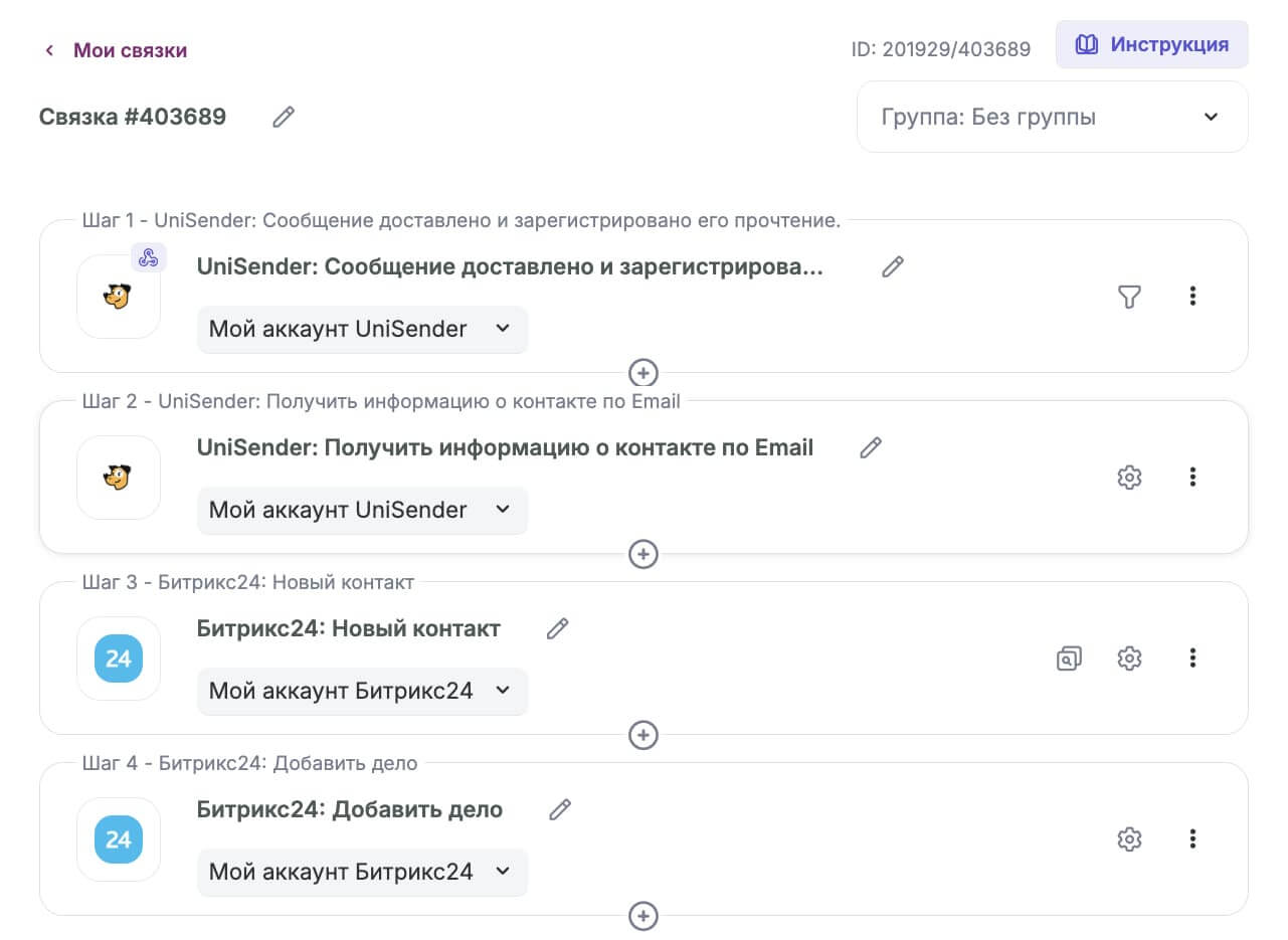 Пример связки для передачи информации о прочтении письма в CRM-систему. 