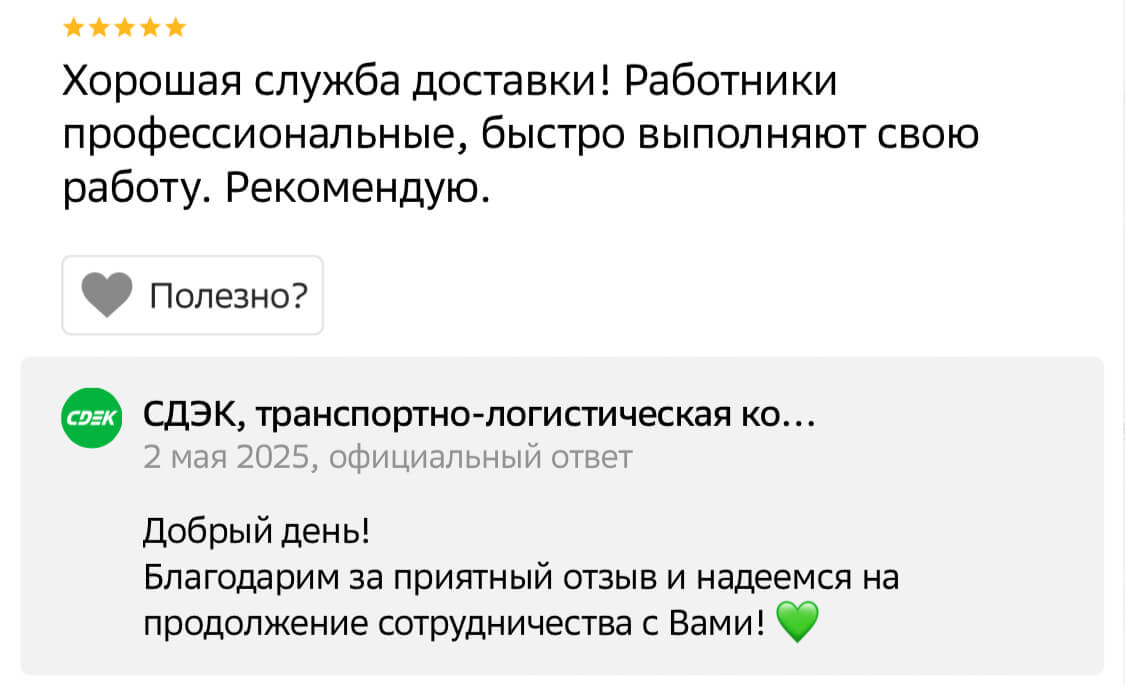 скриншот отзыва в «2ГИС»