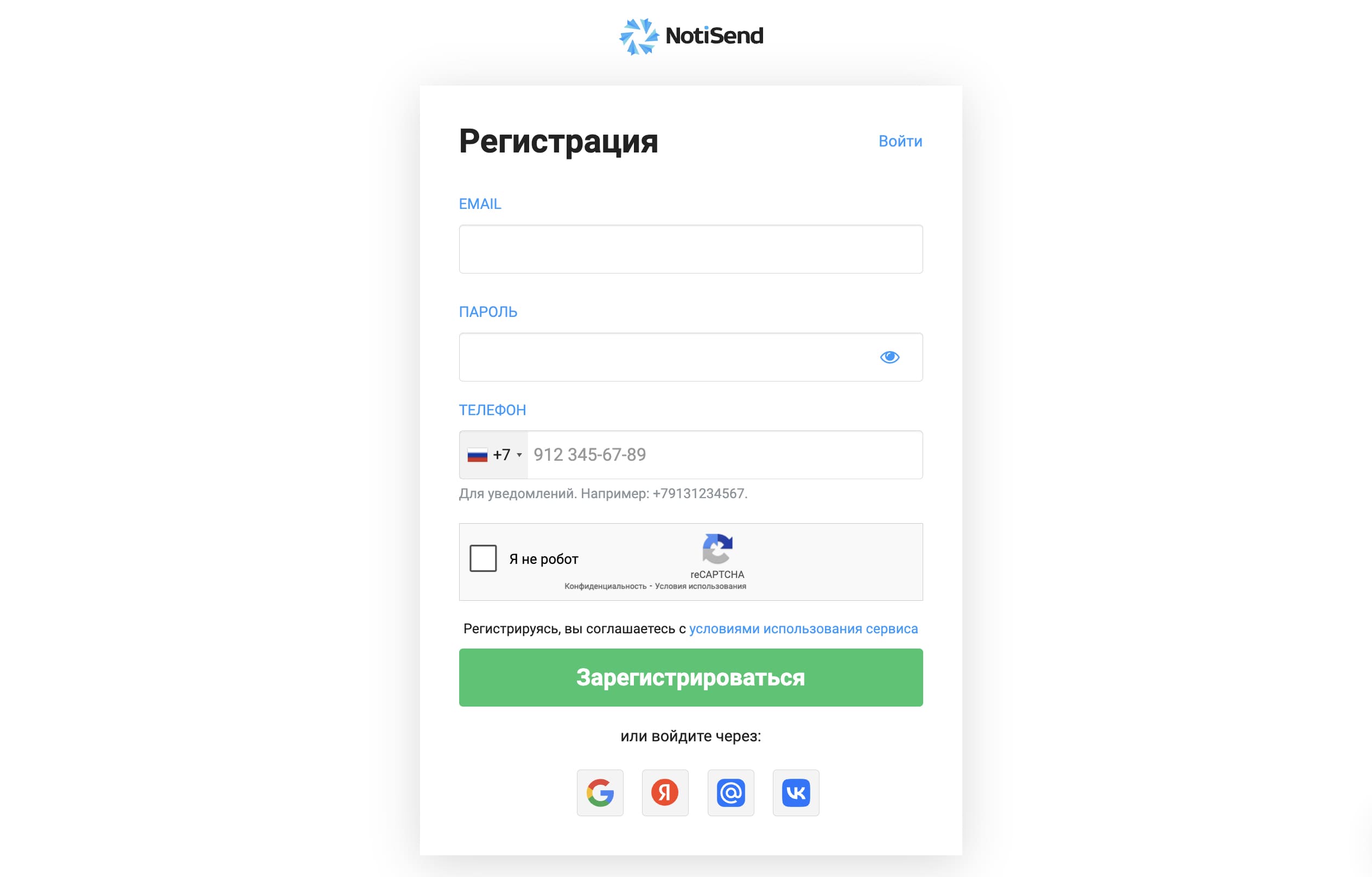 Регистрация в NotiSend. 