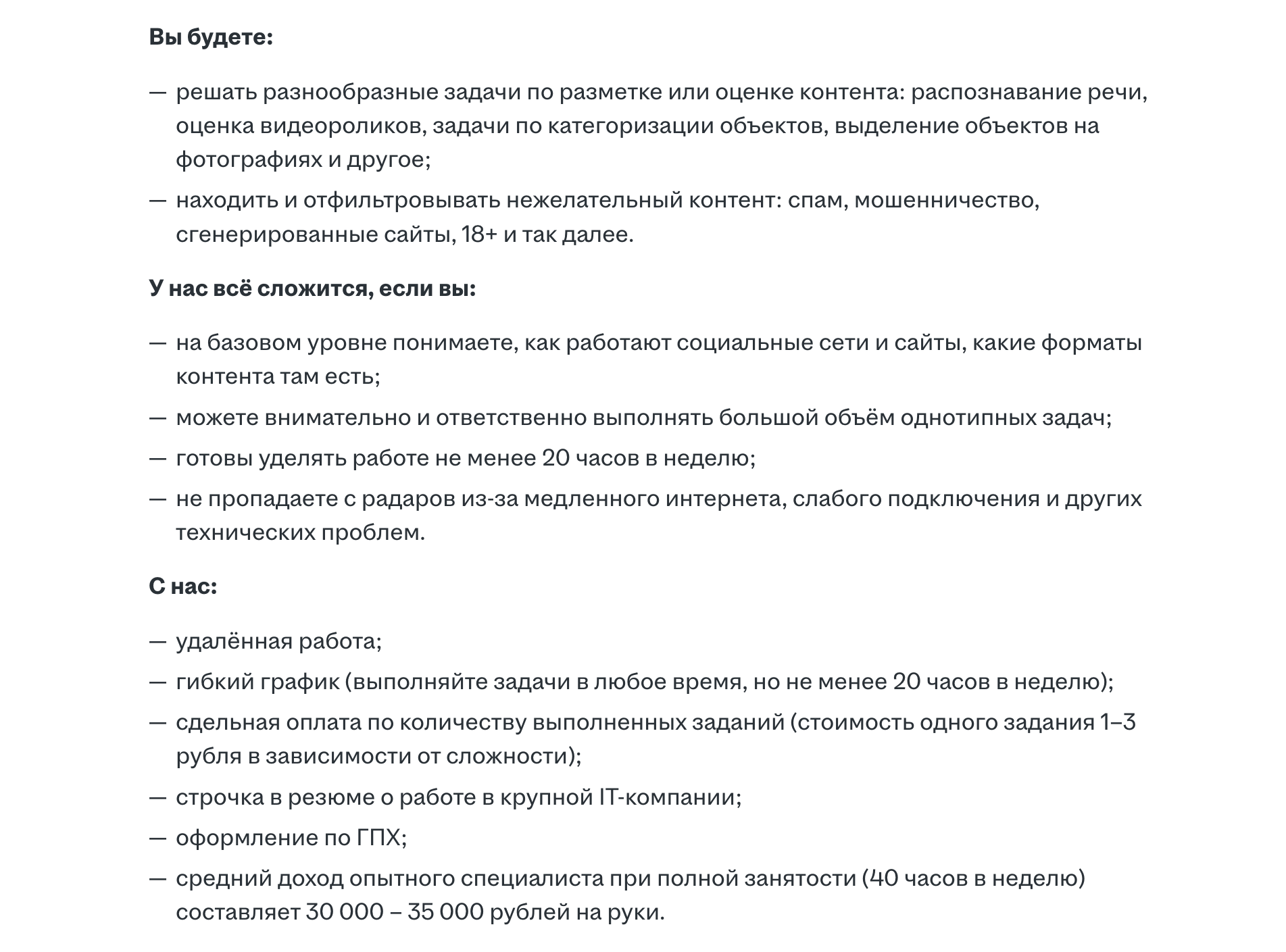 описание архивной вакансии асессора VK