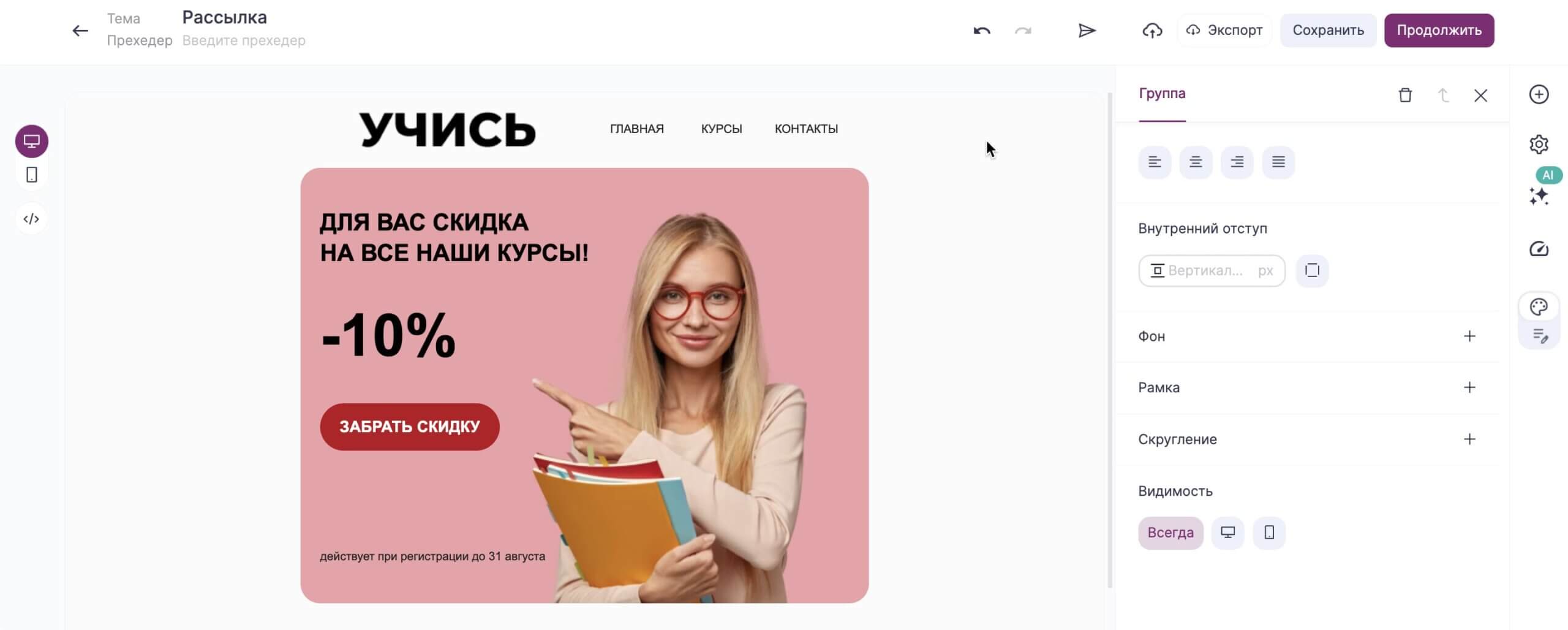 Пример письма в редакторе Unisender.
