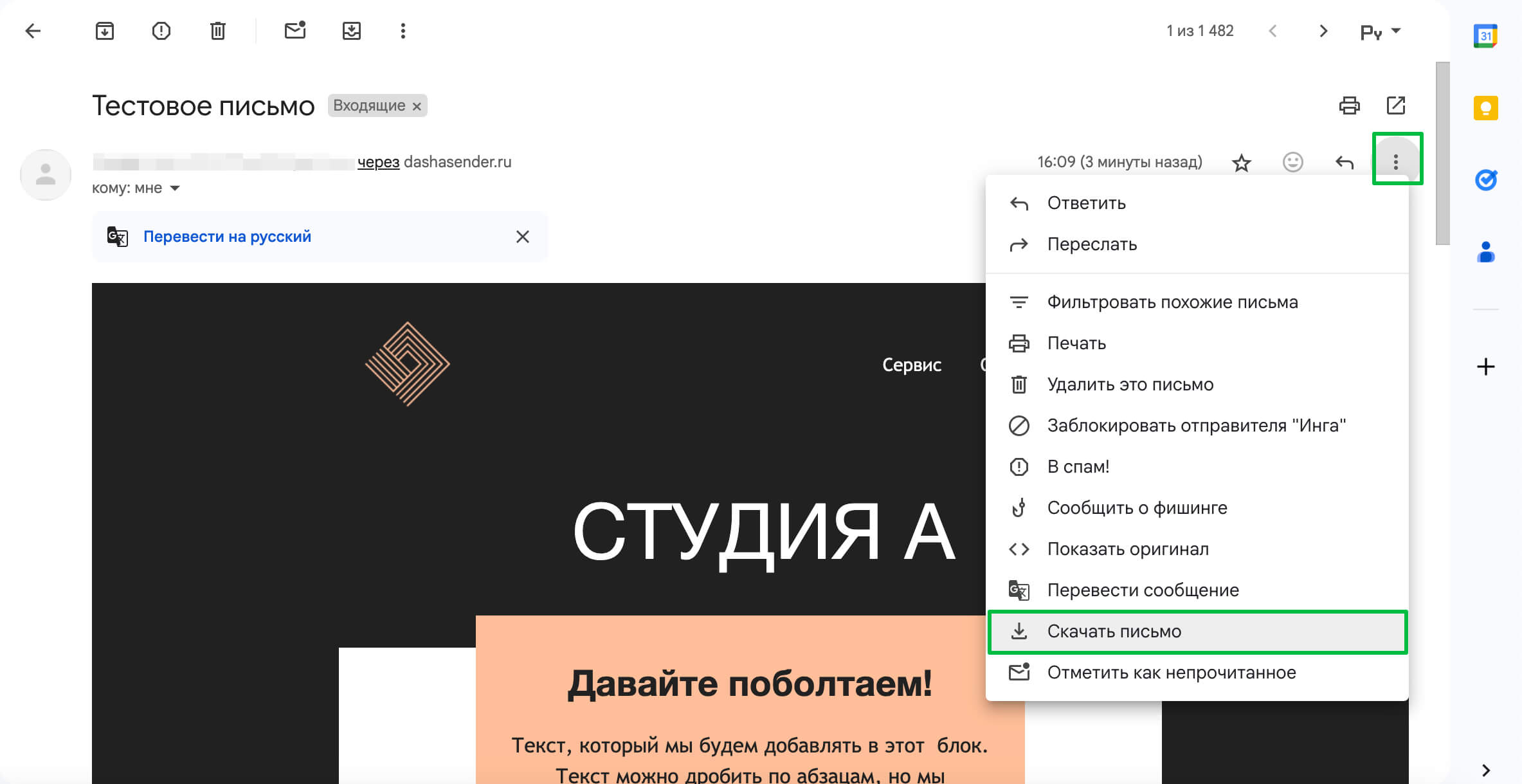 Как скачать письмо из DashaMail.