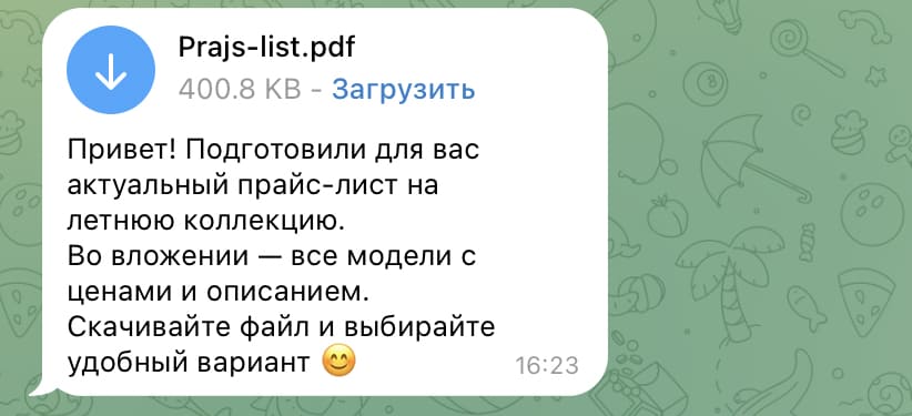 Пример сообщения с файлом.