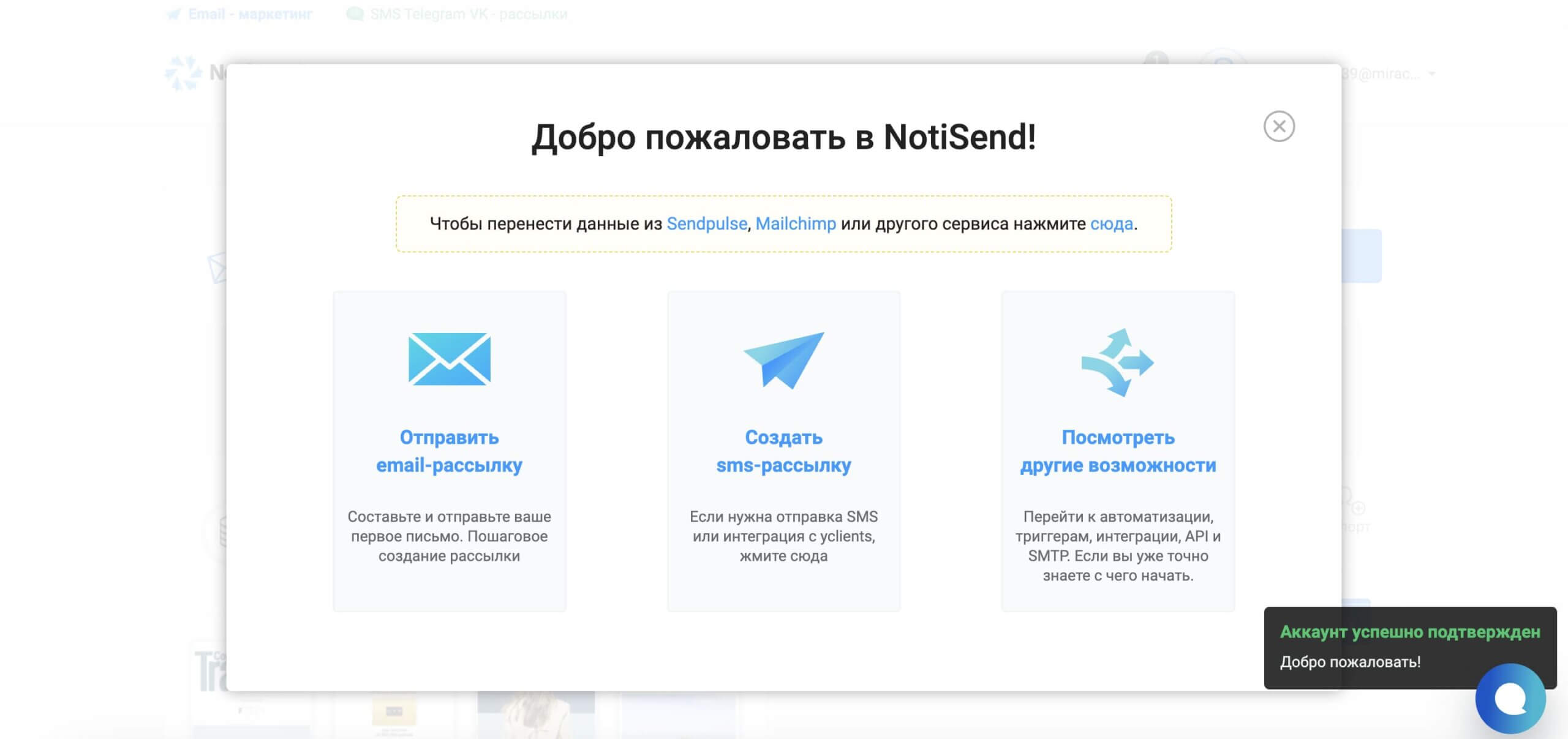 Страница после регистрации в NotiSend. 