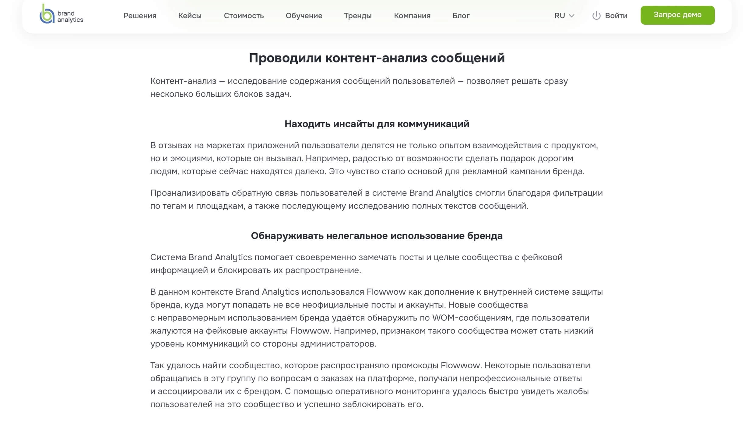 скриншот кейса Brand Analytics и Flowwow