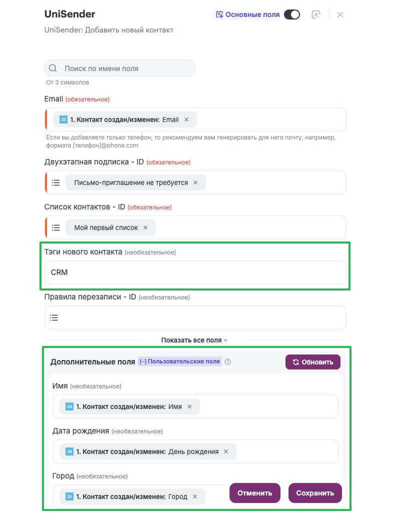 Как заполнить тег и дополнительные поля в настройках связки. 