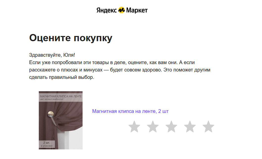 E-mail рассылки в маркетинге рекомендаций