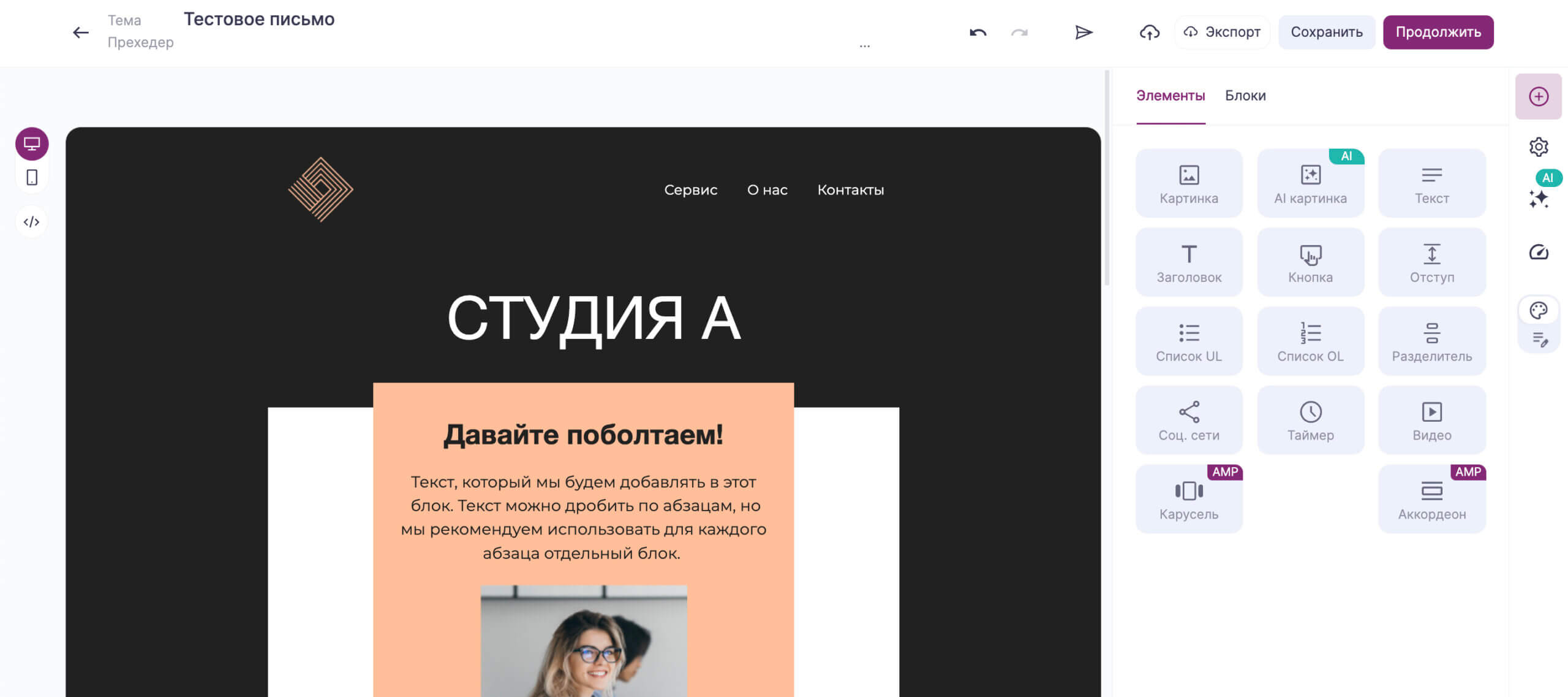 Пример письма в редакторе Unisender.