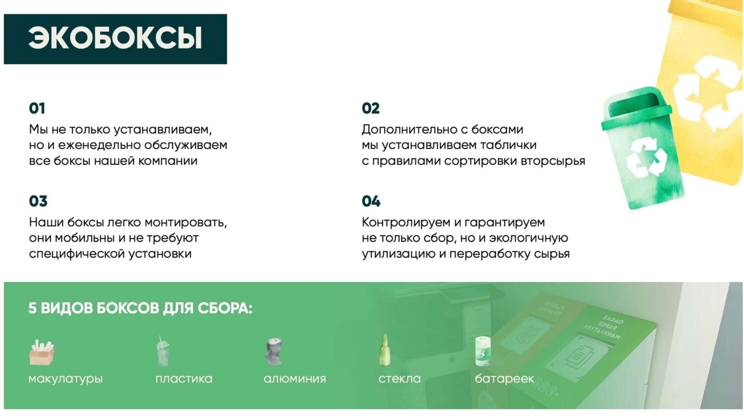 скриншот презентации услуги