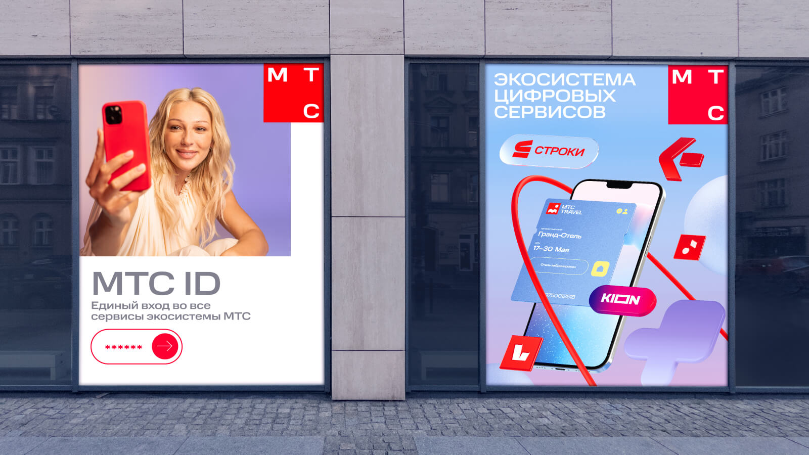 реклама экосистемы «МТС»