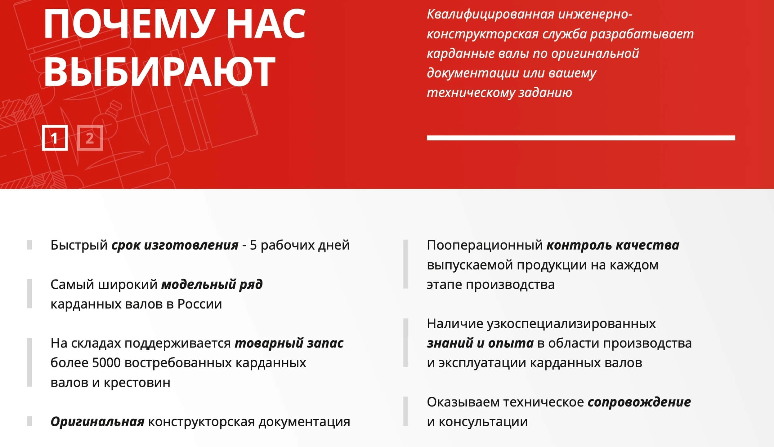 скриншот слайда с преимуществами бренда