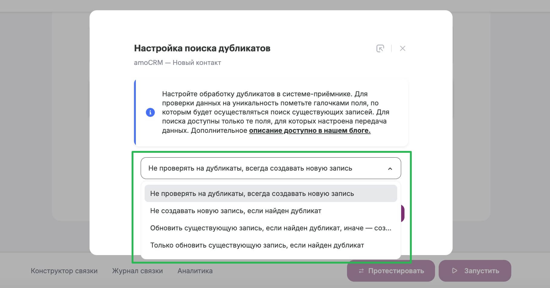 Настройки инструмента по обработке дубликатов. 