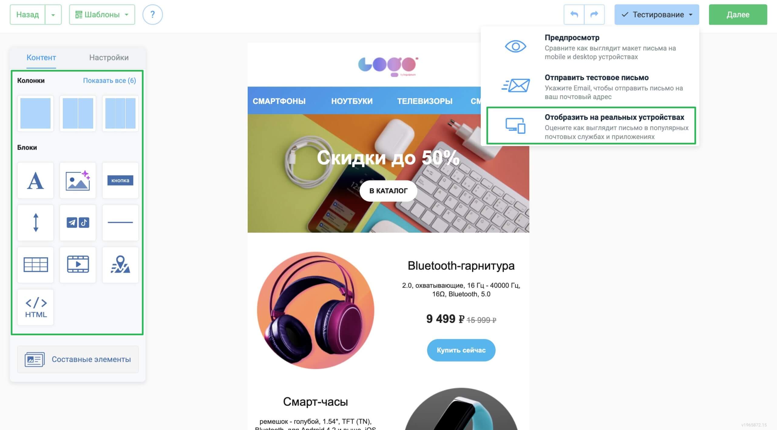 Конструктор писем NotiSend.