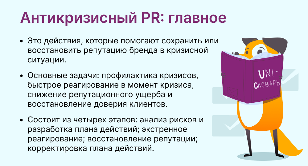 антикризисный пиар это