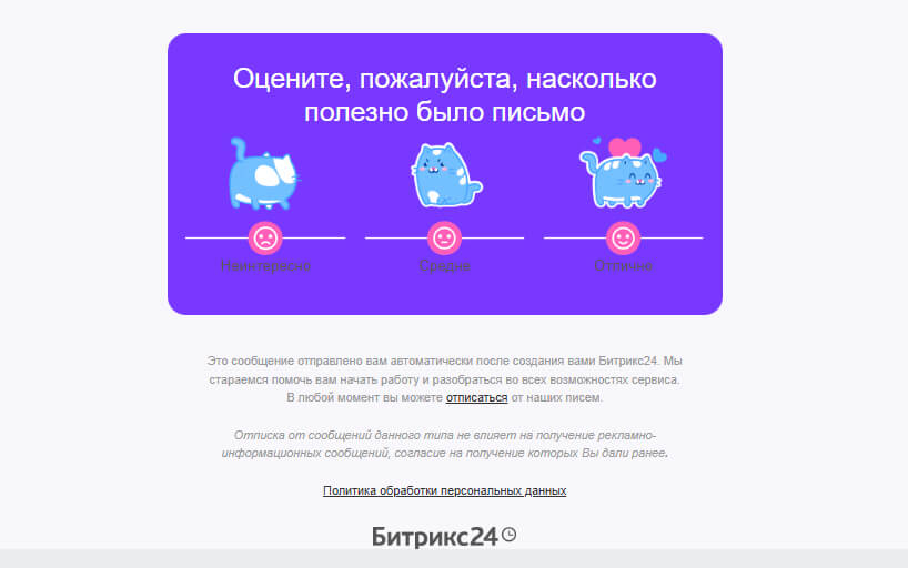 Рассылка «Битрикс24»