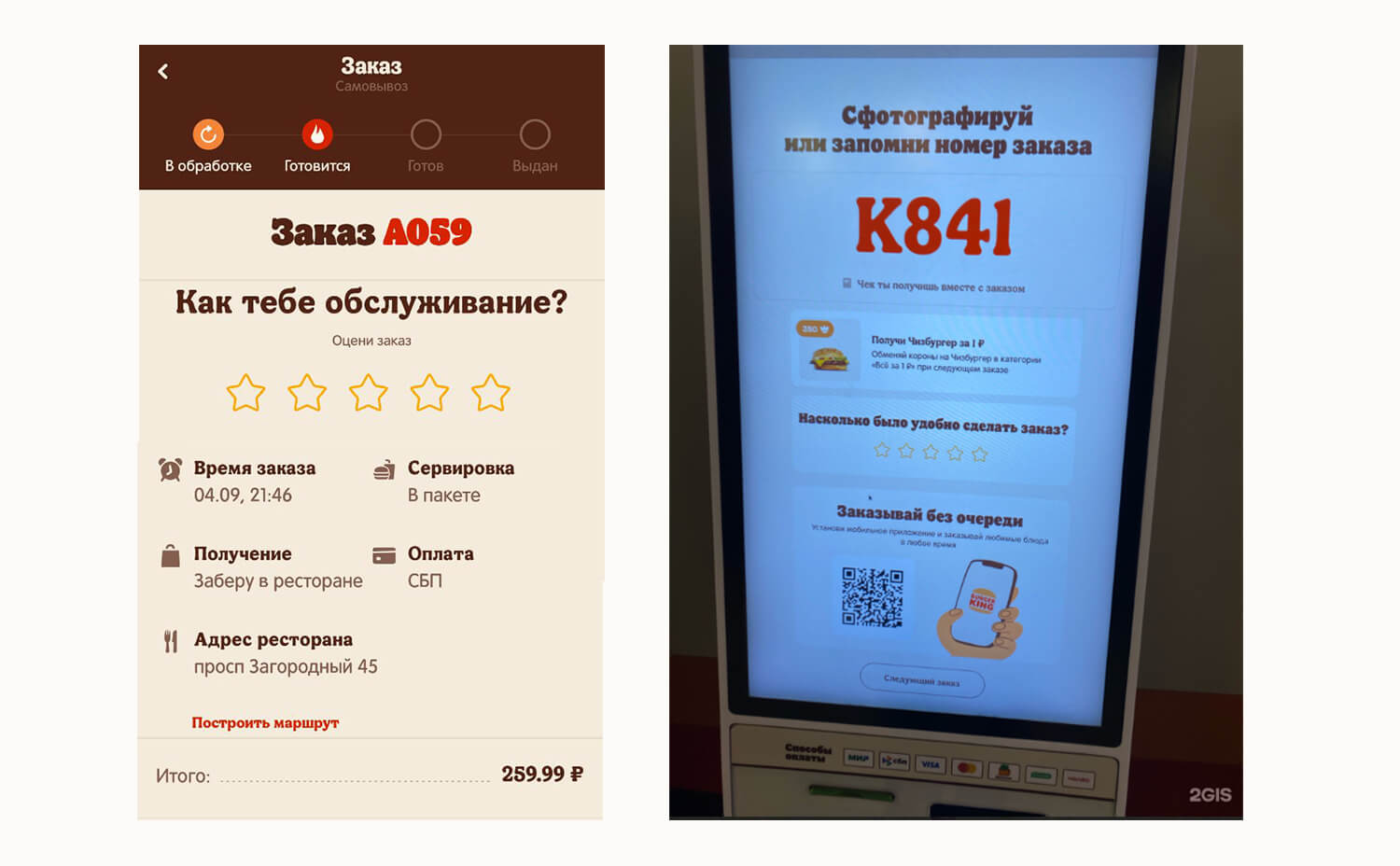 Опросы Burger King