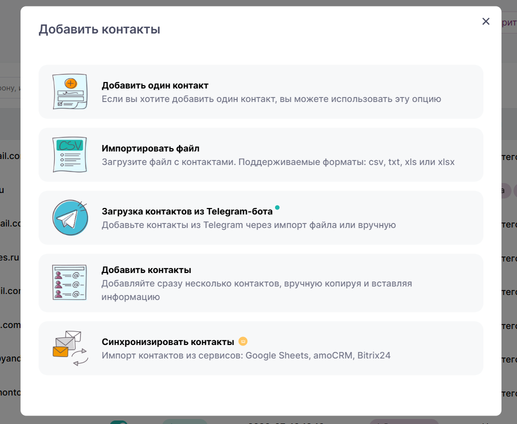 Как импортировать контакты в Unisender