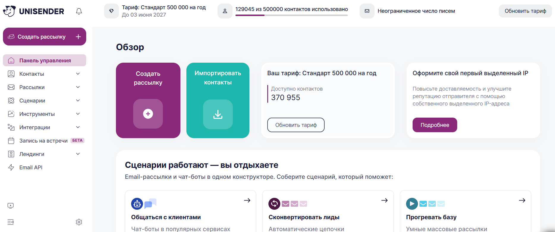 Росийский ESP Unisender
