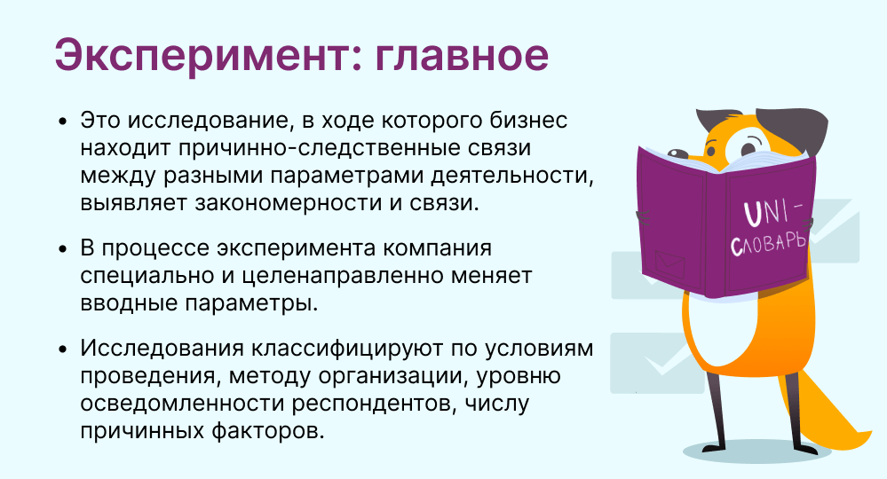 эксперимент это
