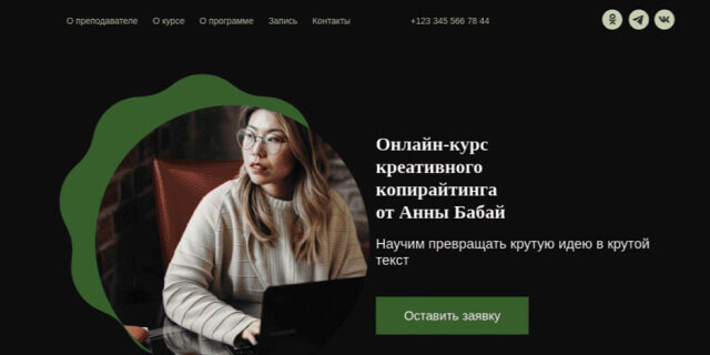 Пример лендинга