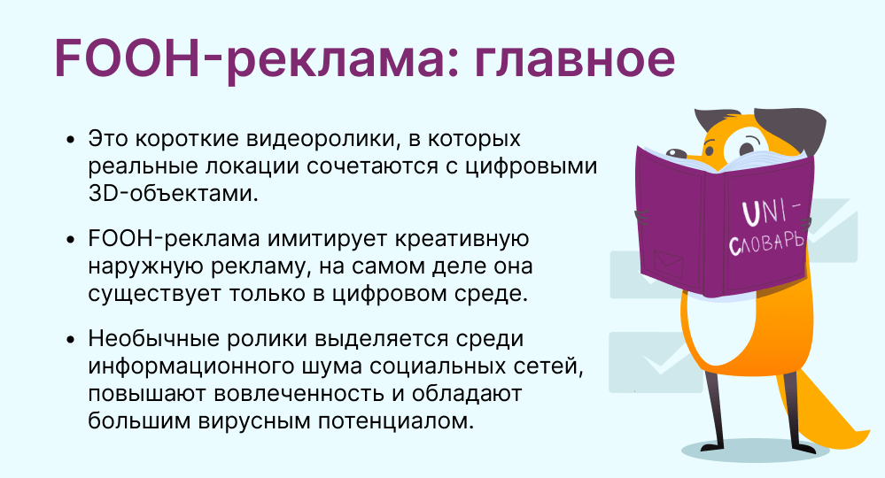 что такое fooh