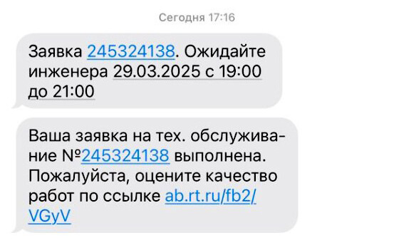 SMS от «Ростелекома»