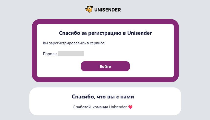 транзакционные письма юнисендер
