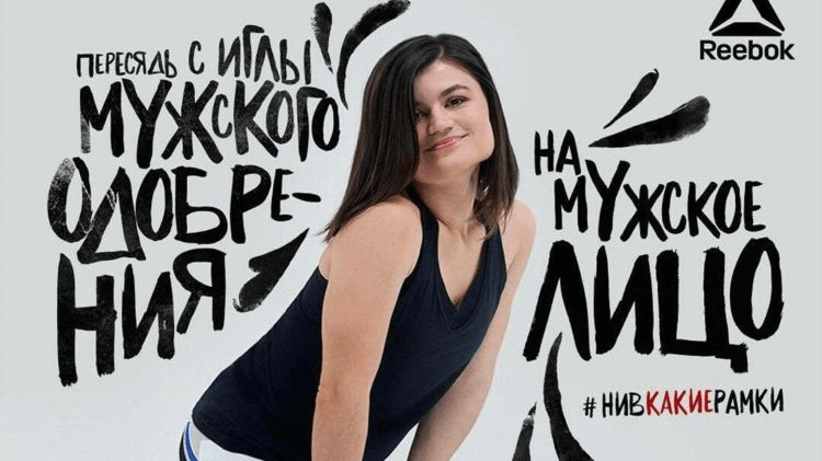рибок реклама