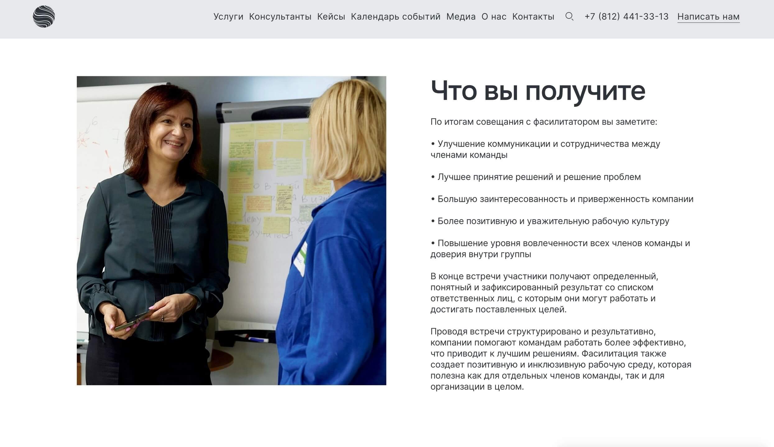 скриншот сайта консалтинговой компании