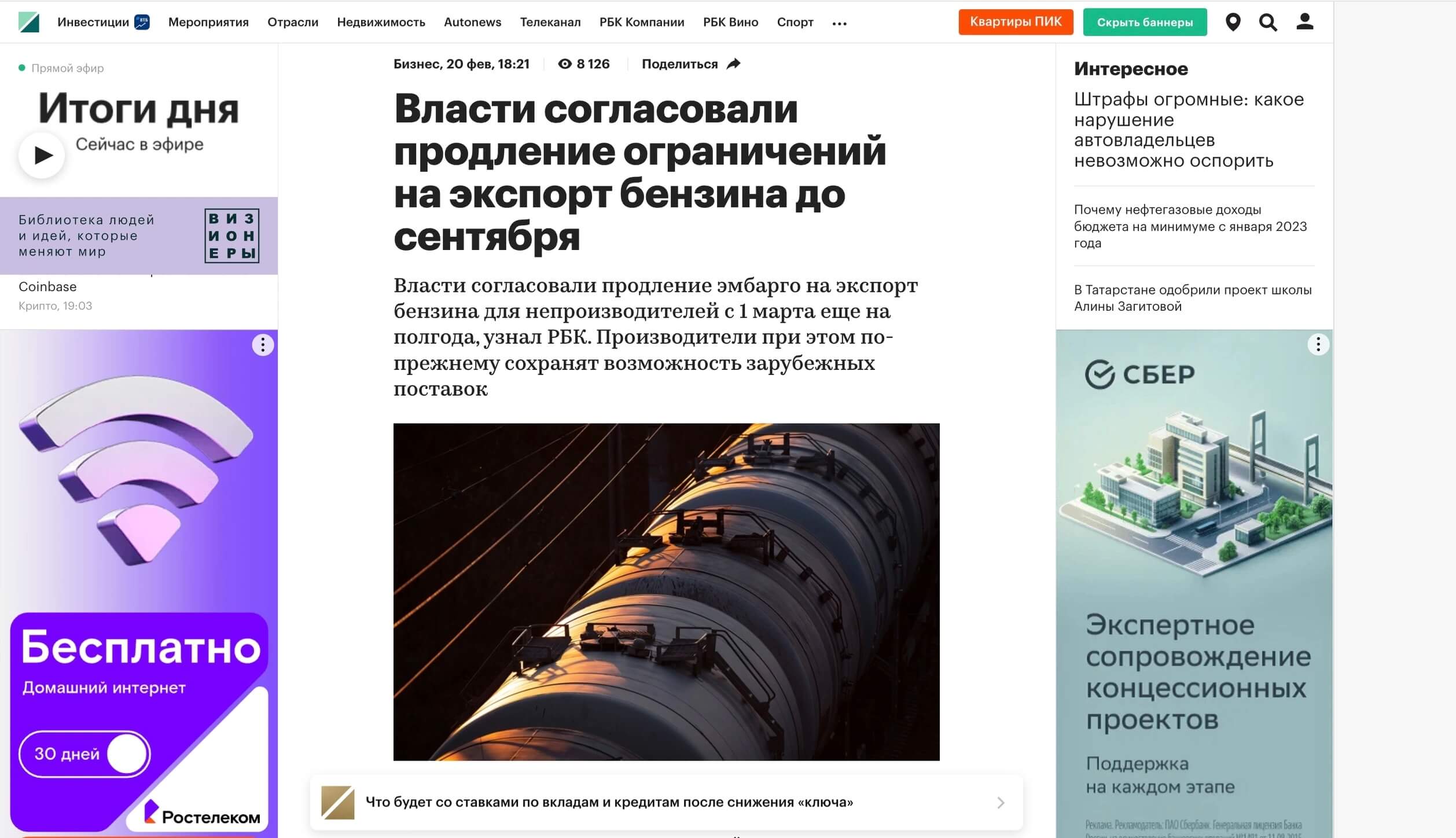 скриншот новости «РБК»