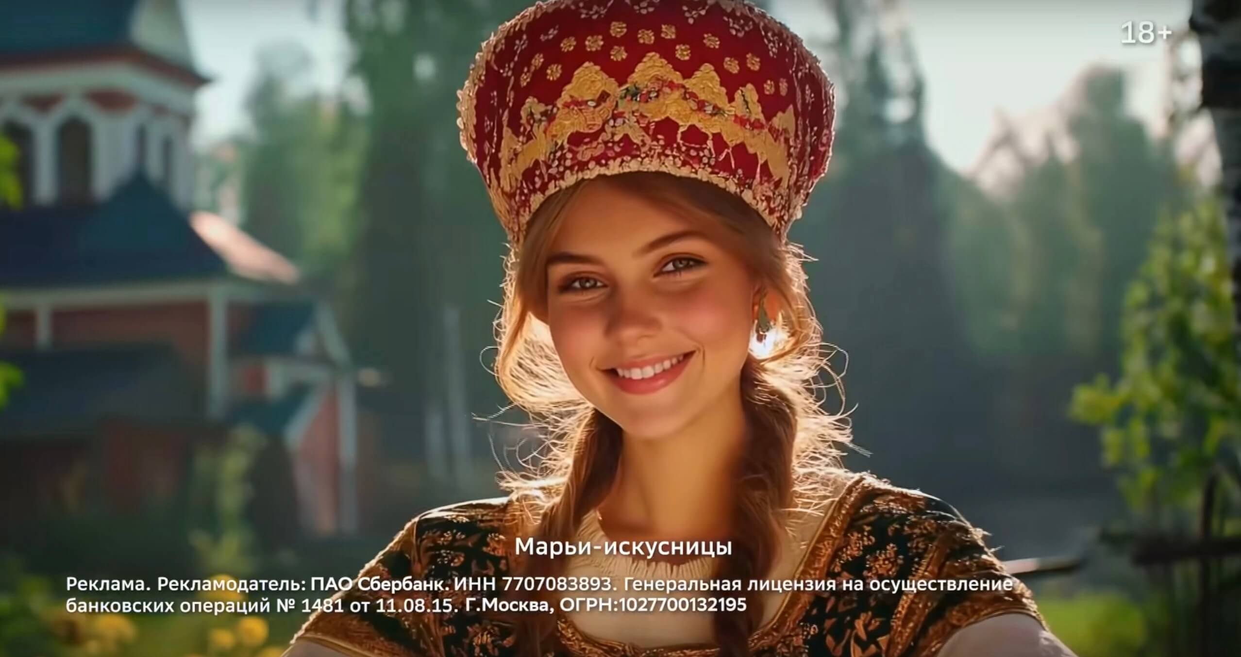 скриншот рекламы «Сбербанка»