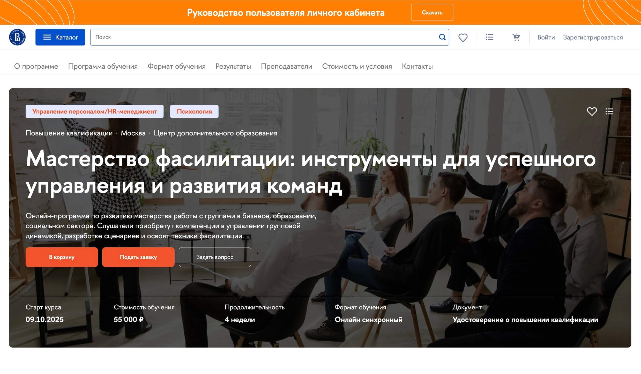 скриншот сайта ВШЭ