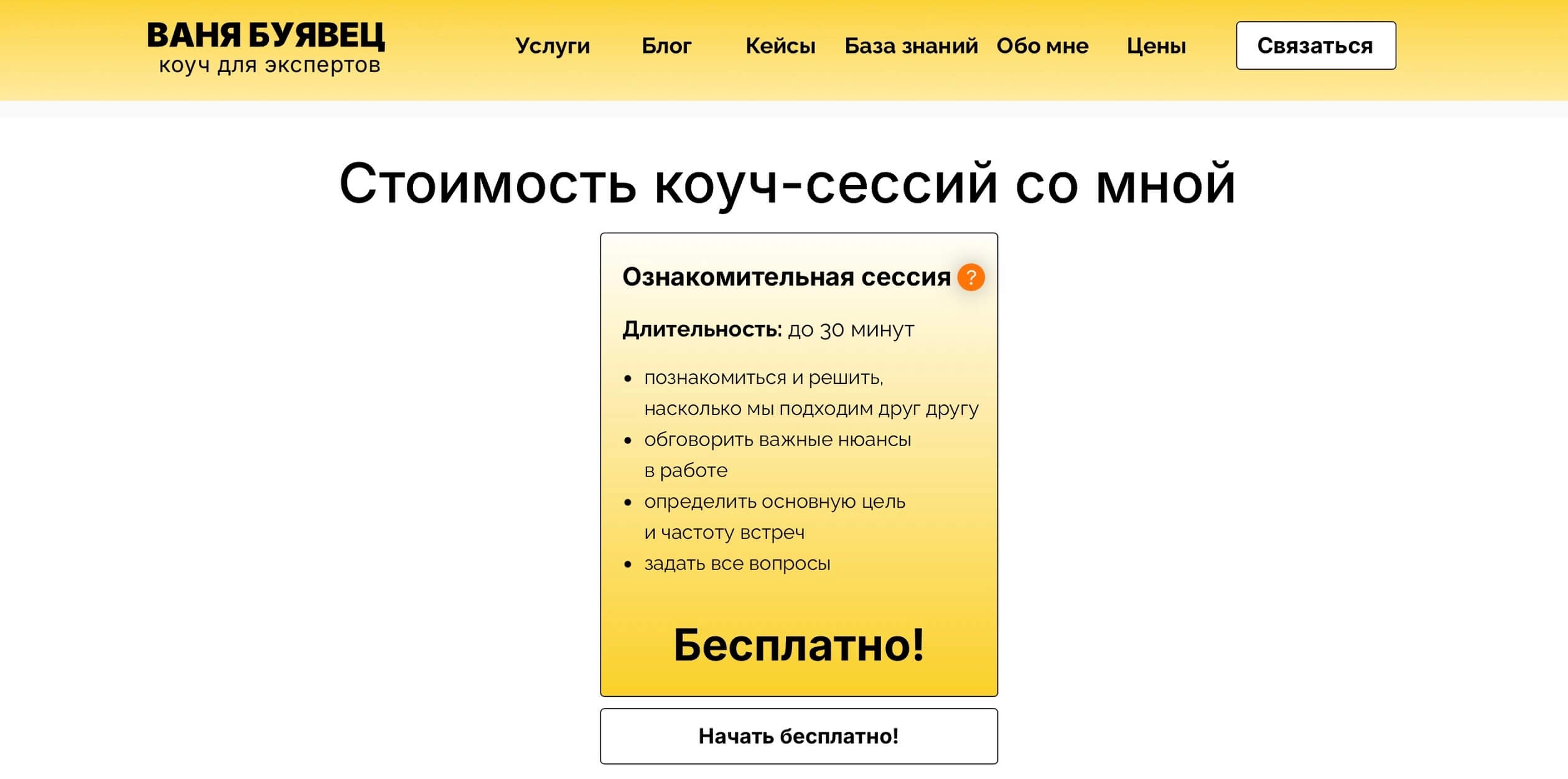 скриншот сайта коуча для экспертов