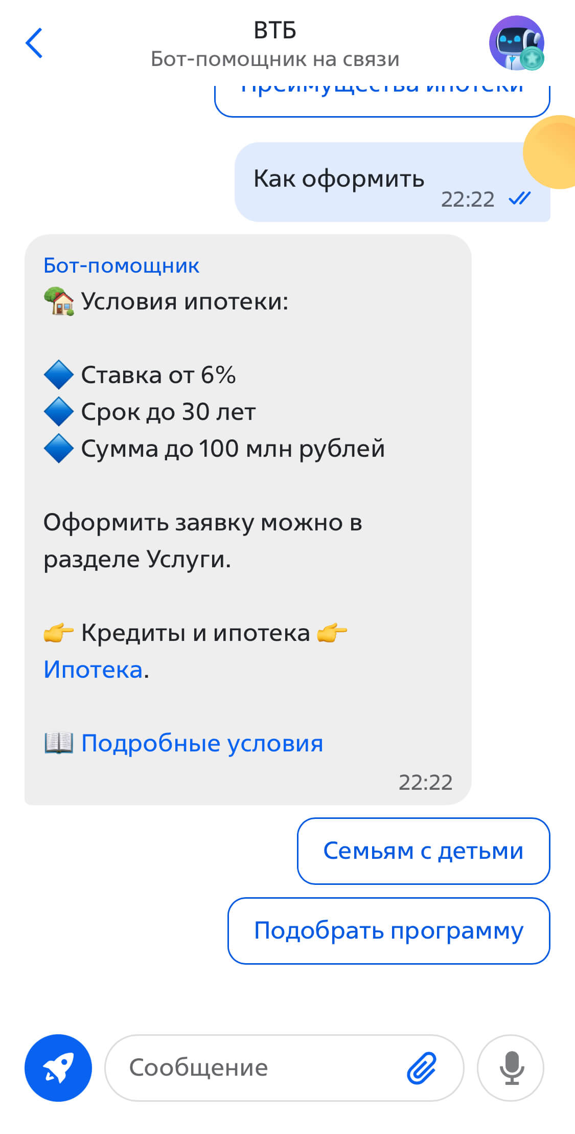 скриншот бота «ВТБ»
