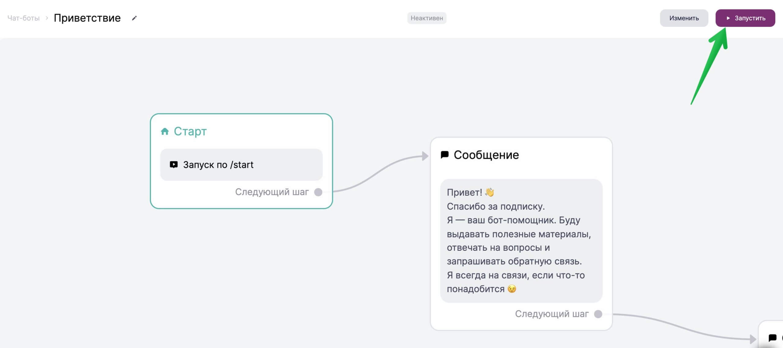 Кнопка для запуска сценария.