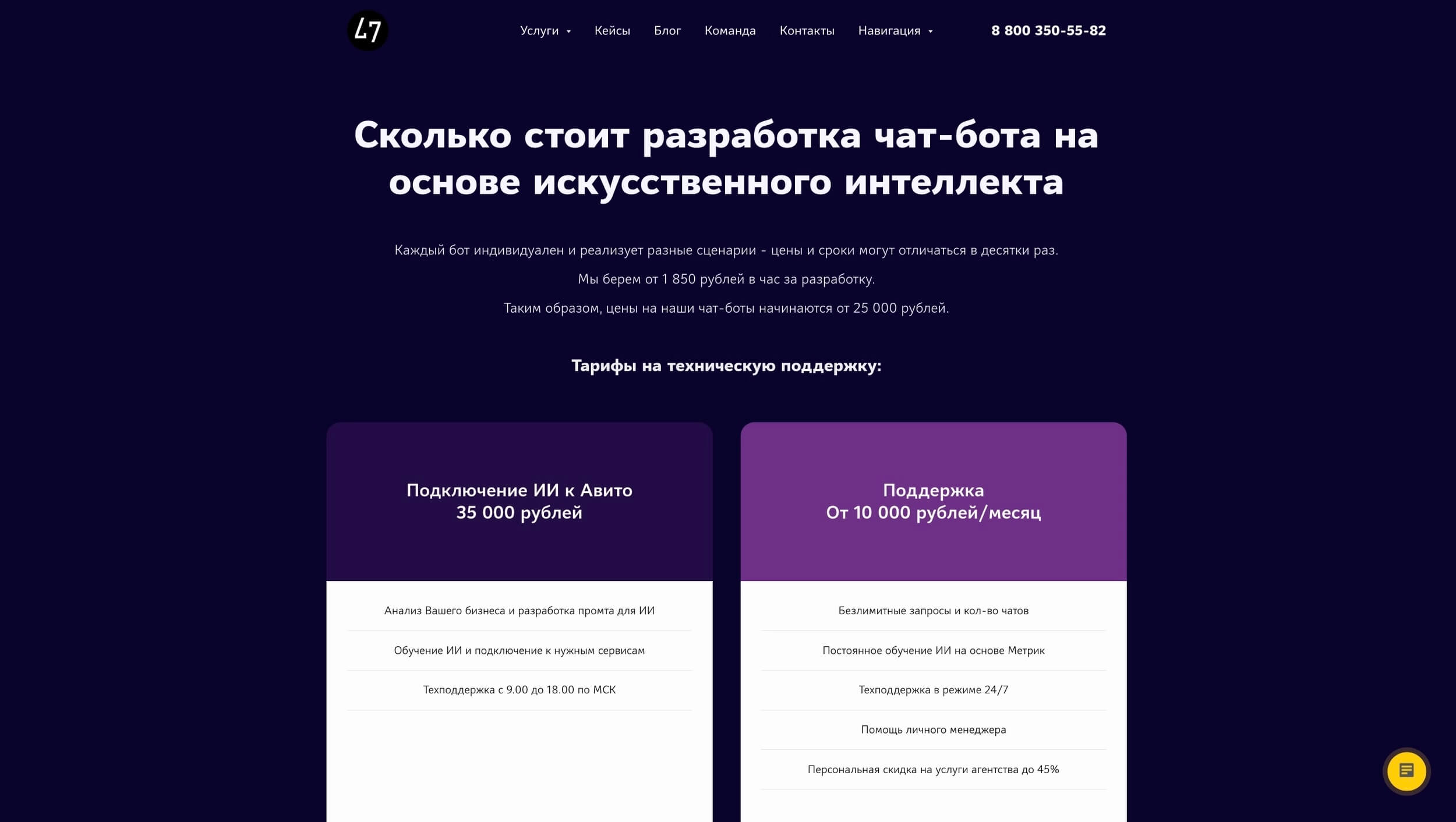 скриншот сайта разработчика ботов